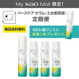 ソフィーナ iP ベースケア　セラム　土台美容液　定期便（45日サイクル）