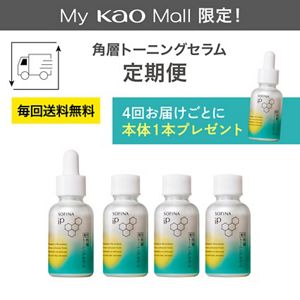 ソフィーナ　ｉＰ　薬用　角層トーニングセラム　定期便（30日サイクル）