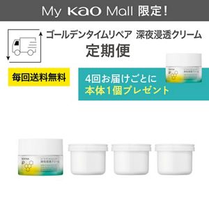 ソフィーナ　ｉＰ　ゴールデンタイムリペア　深夜浸透クリーム　定期便（90日サイクル）