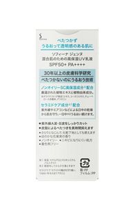 ソフィーナ ジェンヌ 混合肌のための高保湿ＵＶ乳液 ＳＰＦ５０＋ ＰＡ＋＋＋＋