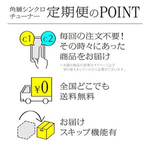 ソフィーナ　ＳＹＮＣ+　角層シンクロチューナー　Ｃ１　定期便（30日サイクル）