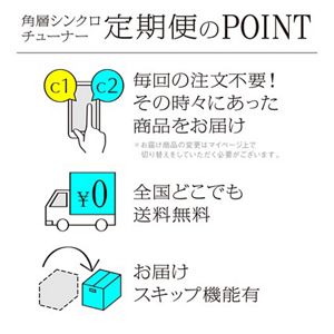 【初回割引】ソフィーナ　ＳＹＮＣ＋　角層シンクロチューナー　Ｃ２　定期便（30日サイクル/初めての定期便ご購入者様限定）