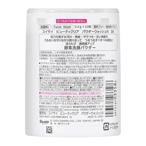 スイサイ　ビューティクリア　パウダーウォッシュ　Ｎ　ＳＡ