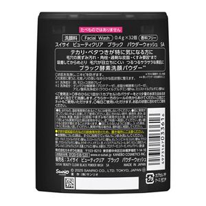 スイサイ　ビューティクリア　ブラック　パウダーウォッシュ　ＳＡ