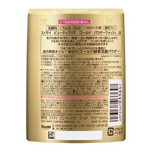 スイサイ　ビューティクリア　ゴールド　パウダーウォッシュ　ＳＡ