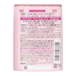 スイサイ　ビューティクリア　ピンク　パウダーウォッシュ　ＳＡ
