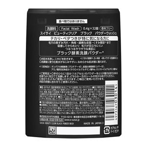 スイサイ　ビューティクリア　ブラック　パウダーウォッシュ