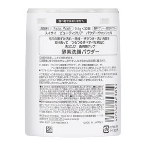 スイサイ　ビューティクリア　パウダーウォッシュN