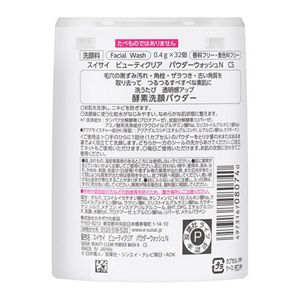 スイサイ　ビューティクリア　パウダーウォッシュ　Ｎ　CS