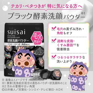 スイサイ　ビューティクリア　ブラック　パウダーウォッシュ　ＣＳ
