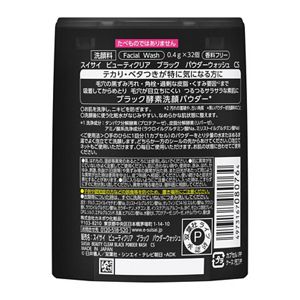 スイサイ　ビューティクリア　ブラック　パウダーウォッシュ　ＣＳ