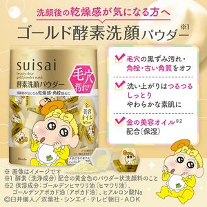 スイサイ　ビューティクリア　ゴールド　パウダーウォッシュ　ＣＳ