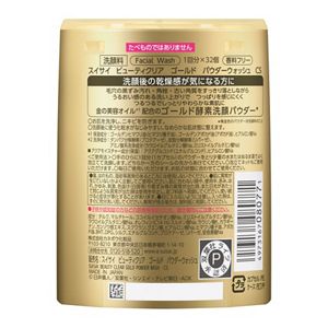スイサイ　ビューティクリア　ゴールド　パウダーウォッシュ　ＣＳ