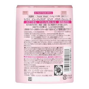 スイサイ　ビューティクリア　ピンク　パウダーウォッシュ　ＣＳ