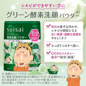 スイサイ　ビューティクリア　グリーン　パウダーウォッシュ　ＣＳ