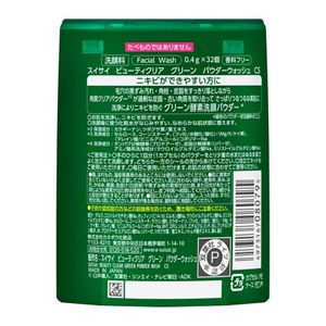 スイサイ　ビューティクリア　グリーン　パウダーウォッシュ　ＣＳ