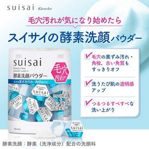 スイサイ　ビューティクリア　パウダーウォッシュN（トライアル）