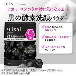 スイサイ ビューティクリア ブラック パウダーウォッシュ（トライアル