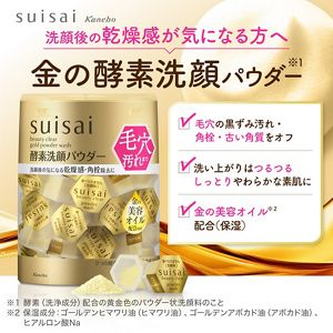 スイサイ　ビューティクリア　ゴールド　パウダーウォッシュ（トライアル）