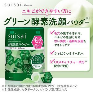 スイサイ ビューティクリア グリーン パウダーウォッシュ（トライアル