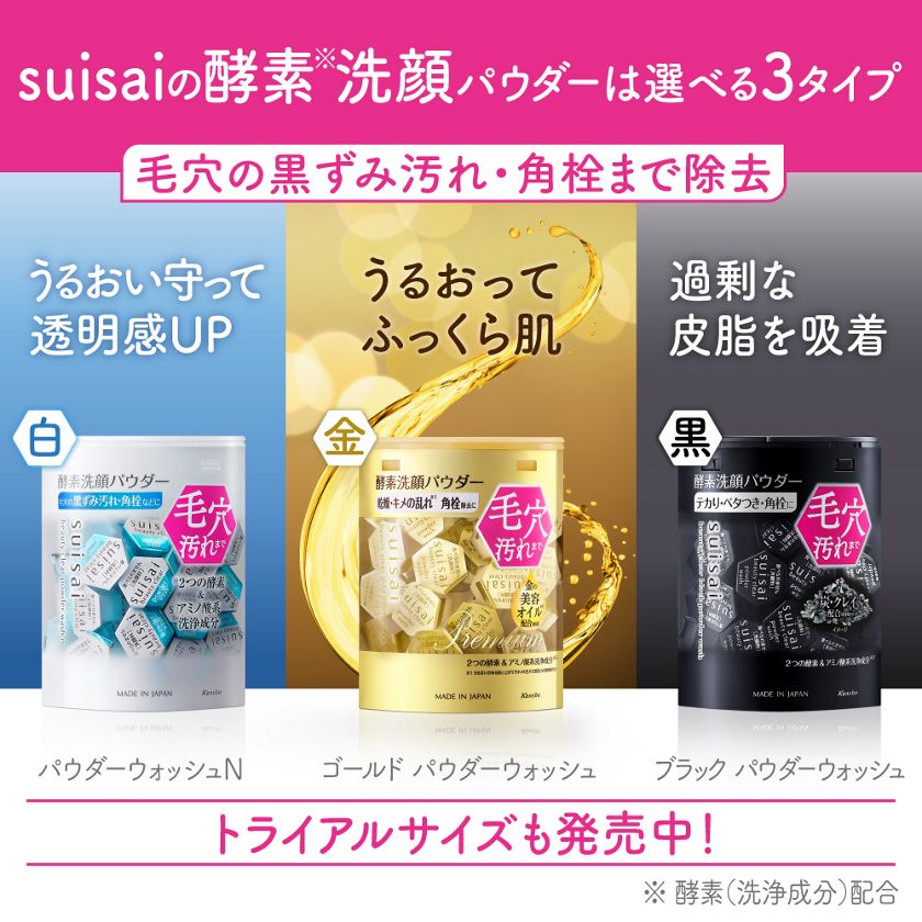 国際ブランド　suisai スイサイ ビューティクリア パウダーウォッシュ 基礎化粧品