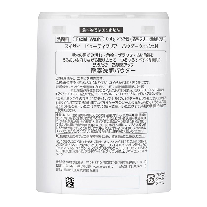 カネボウ suisai スイサイ ビューティクリア パウダーウォッシュ N 0.4g×32個 洗顔パウダー