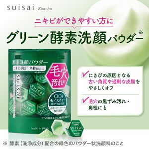 スイサイ　ビューティクリア　グリーン　パウダーウォッシュ