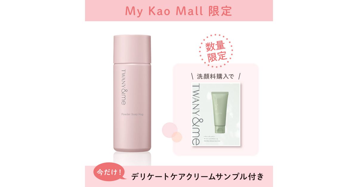 トワニーアンドミー パウダーソープハグ | 花王公式通販 【My Kao Mall】