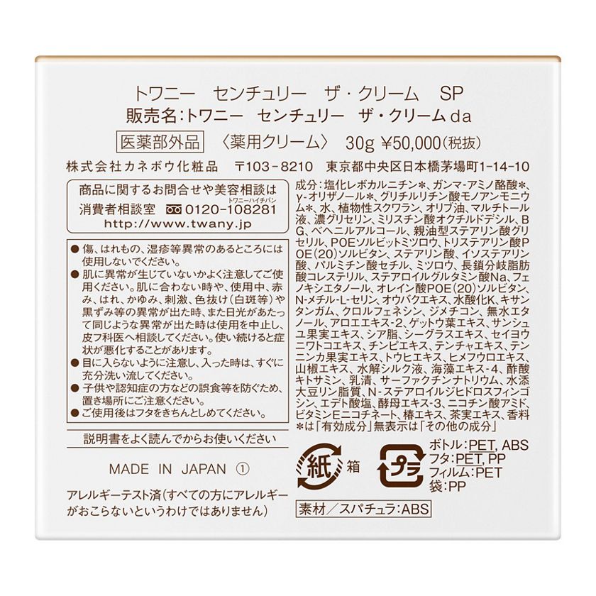 トワニー センチュリー ザ・クリーム SP | 花王公式通販 【My Kao Mall】