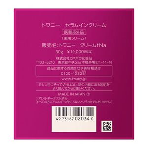 トワニー　セラムインクリーム