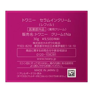 トワニー　セラムインクリーム　（レフィル）