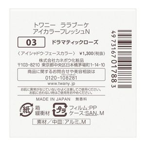 トワニー　ララブーケ　アイカラーフレッシュＮ　０３