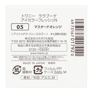 トワニー　ララブーケ　アイカラーフレッシュＮ　０５