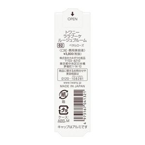 トワニー　ララブーケ　ルージュブルーム　０２