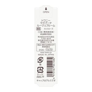 トワニー　ララブーケ　ルージュブルーム　０３