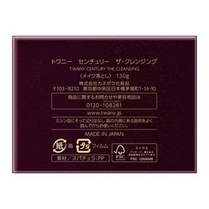 トワニー センチュリー ザ・クレンジング | 花王公式通販 【My Kao Mall】