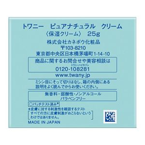 トワニー　ピュアナチュラル　クリーム