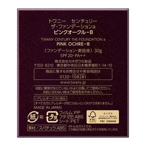 トワニー センチュリー ザ・ファンデーションa ピンクオークル－B