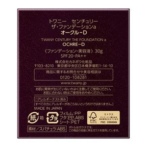 トワニー　センチュリー　ザ・ファンデーションａ　オークル－Ｄ
