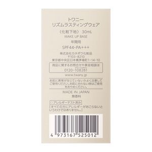 トワニー　リズムラスティングウェア