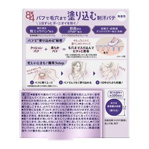 ８ｘ４　デオドラントパテ　２５ｇ