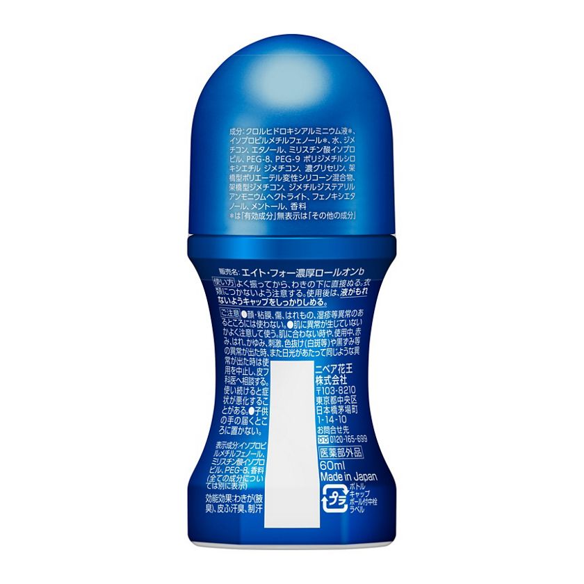 8x4メン濃厚ロールオンディープシトラス 60ml | 花王公式通販 