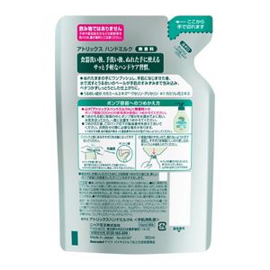 アトリックス　ハンドミルク　無香料　つめかえ用　１６０ｍｌ