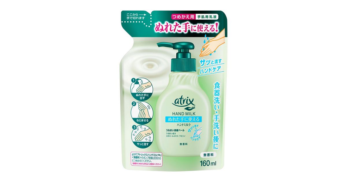 アトリックス ハンドミルク 無香料 つめかえ用 160ml | 花王公式 