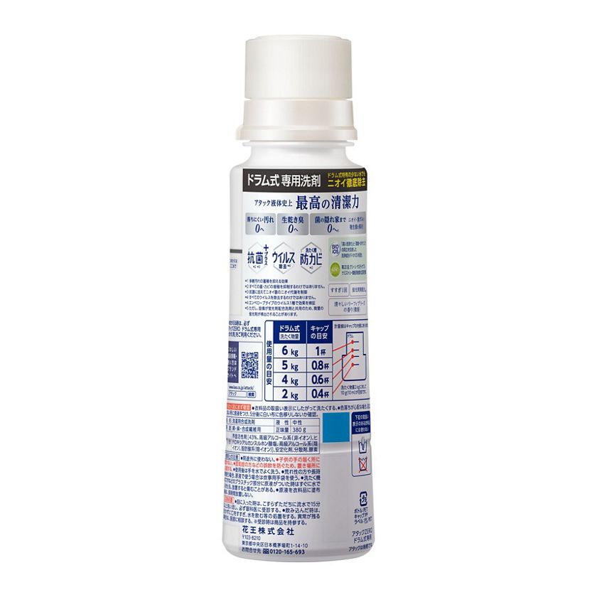 アタックZERO ドラム式専用 本体 380g | 花王公式通販 【My 