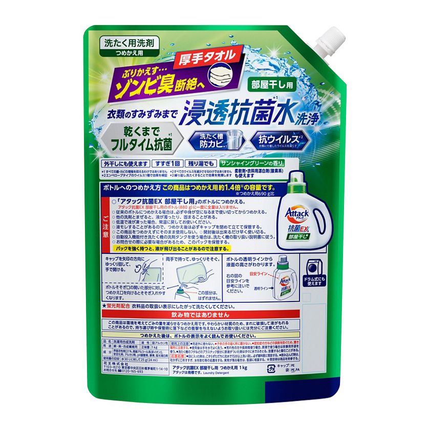 アタック抗菌EX 部屋干し用 つめかえ用850g | 花王公式通販 【My 