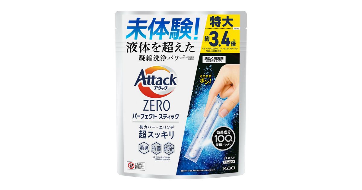 Kao Corporation|Product Information|アタックZERO パーフェクト 