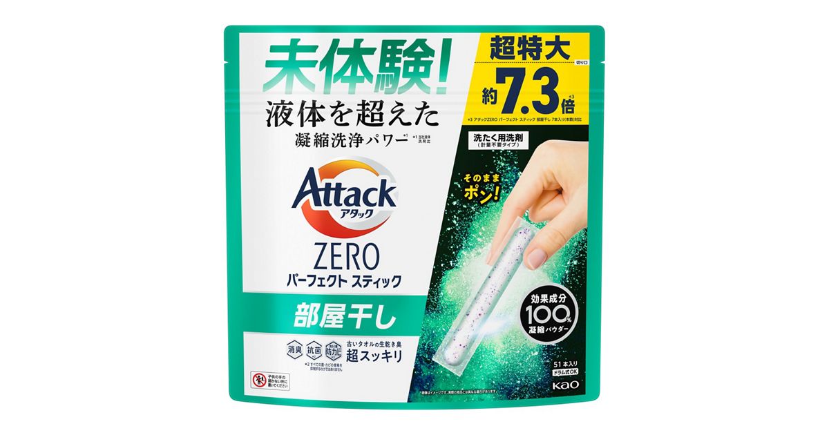アタックZERO パーフェクトスティック 部屋干し 51本入り | 花王 
