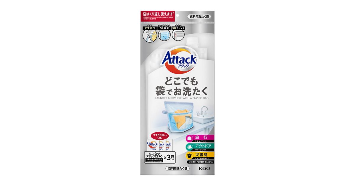 アタック どこでも袋でお洗たく 5L | 花王公式通販 【My Kao Mall】