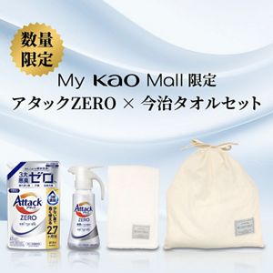 【数量限定】アタックＺＥＲＯｘ今治タオルセット